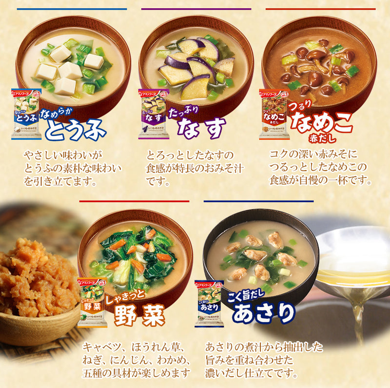 アマノフーズ いつものおみそ汁バラエティセット 5種類10食入り フリーズドライ
