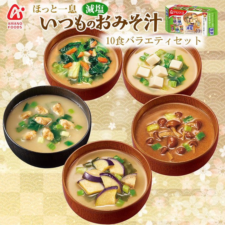 【現品限り・バラ売り不可】 7種計70食 アマノフーズ いつものおみそ汁 減塩 Amazon | アマノフーズ いつものおみそ汁【減塩】全7種セット 各
