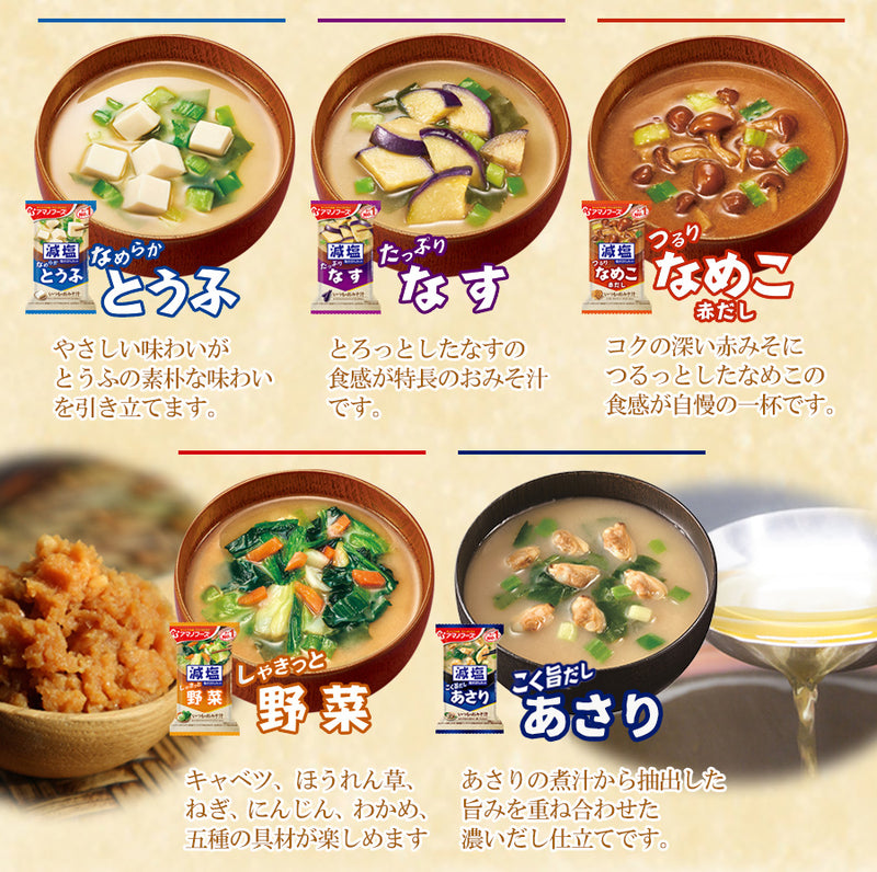 アマノフーズ 減塩 いつものおみそ汁バラエティセット 5種類計10食入り フリーズドライ
