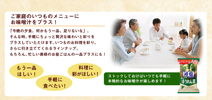 アマノフーズ 減塩 いつものおみそ汁バラエティセット 5種類計10食入り
