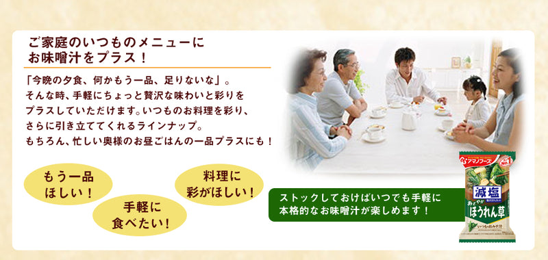 アマノフーズ 減塩 いつものおみそ汁バラエティセット 5種類計10食入り フリーズドライ