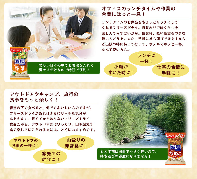 アマノフーズ 減塩 いつものおみそ汁バラエティセット 5種類計10食入り フリーズドライ