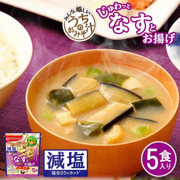 【激安】アマノフーズ　フリーズドライのなす汁業務用　30食×5袋【お味噌汁】 アマノ うちのおみそ汁 なすとお揚げ 5食 | オーケーネット