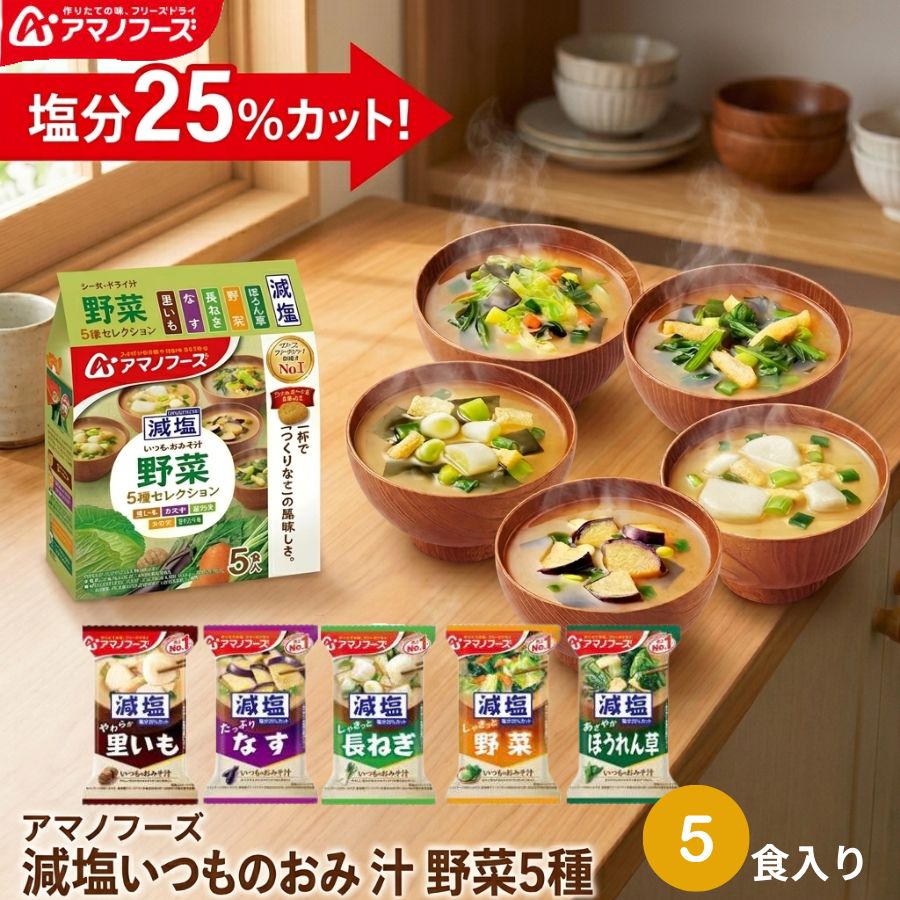フリーズドライ 味噌汁 お米 おかゆなど 消費期限近めな食品セット フリーズドライ食品 味噌汁 セット – 自然派ストアSakura本店