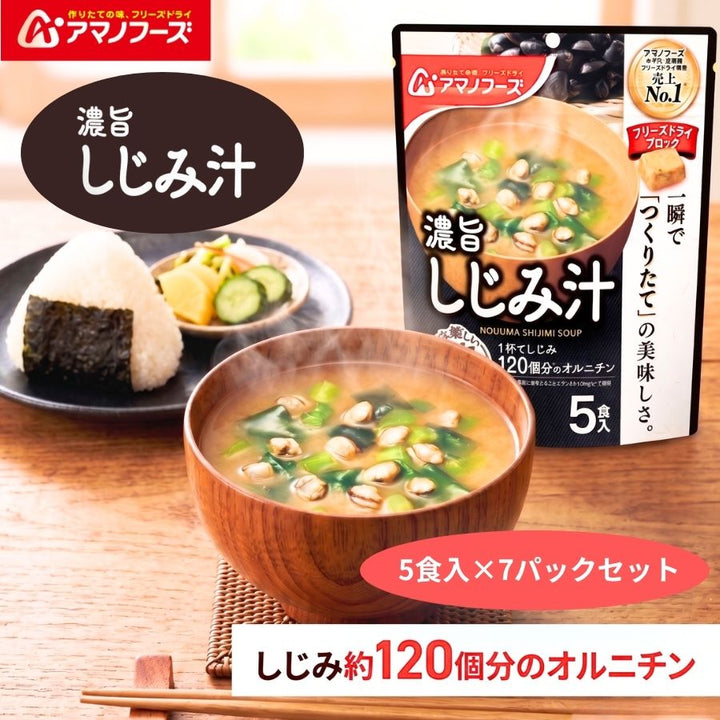 まとめ買い アマノフーズ うちのおみそ汁 しじみ汁 35食セット (5食入