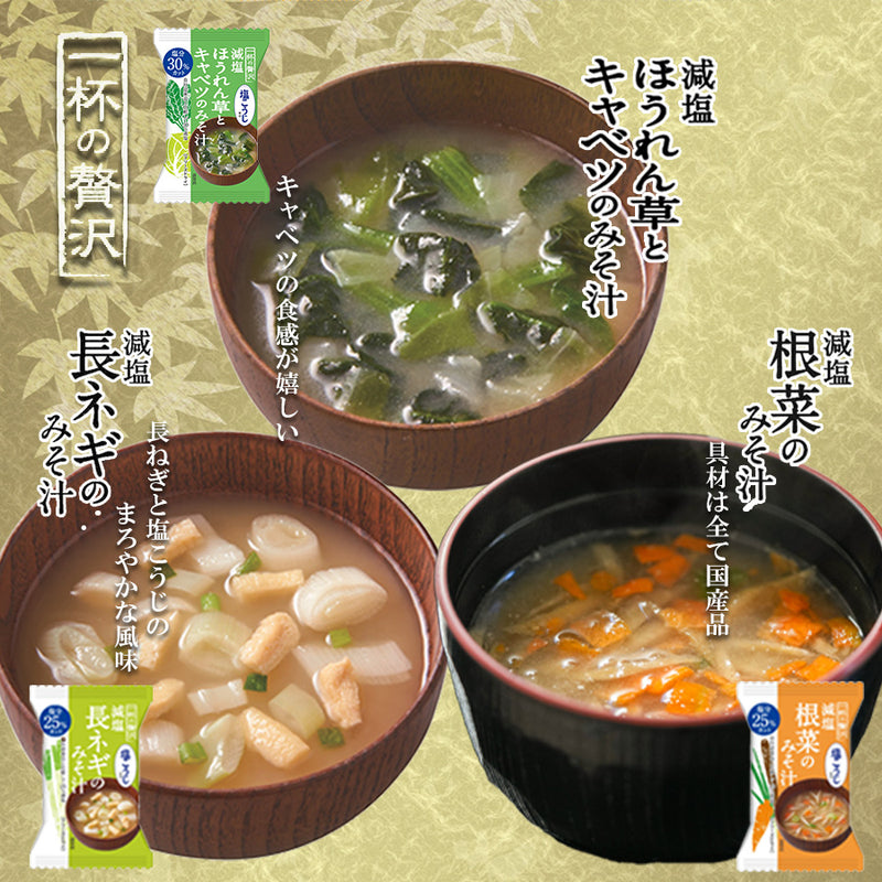 減塩フリーズドライ 80食大容量詰め合わせセット