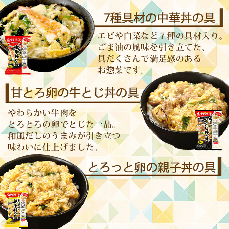 アマノフーズ フリーズドライ 米に合う 詰め合わせ 5種10食 セット
