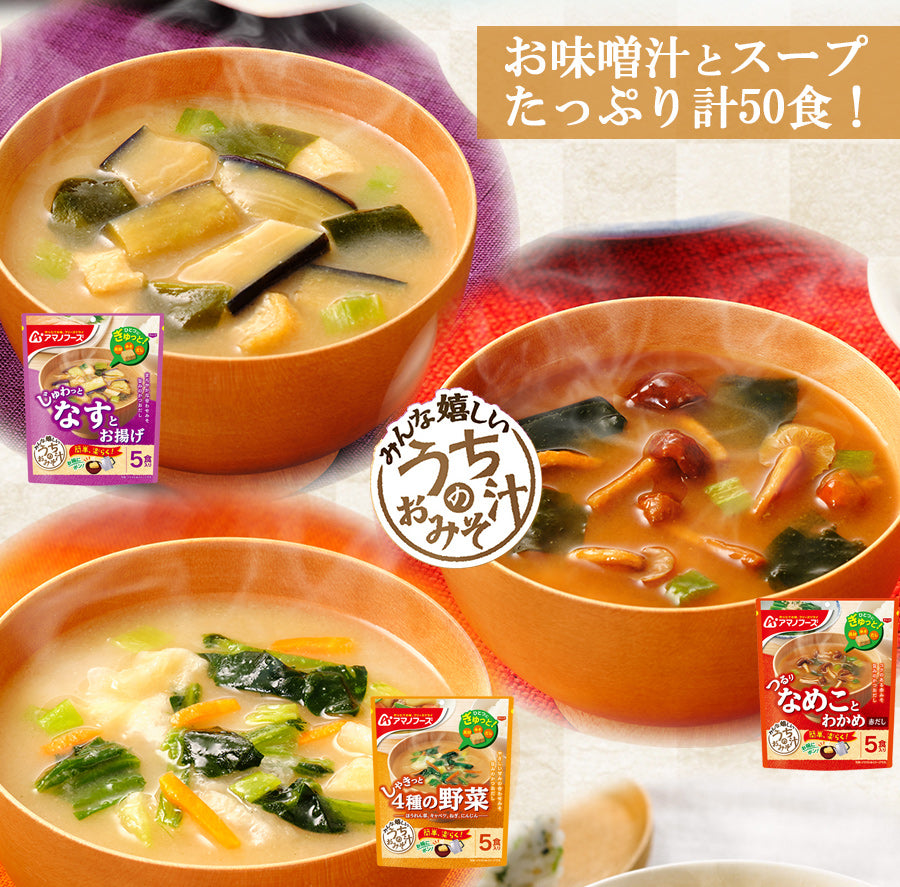 アマノフーズ フリーズドライ きょうのスープ・うちのおみそ汁 選べる3ケースセット 5食×18(6×3)袋入｜ 送料無料 フリーズドライ みっともなく  インスタント食品 スープ 味噌汁 袋