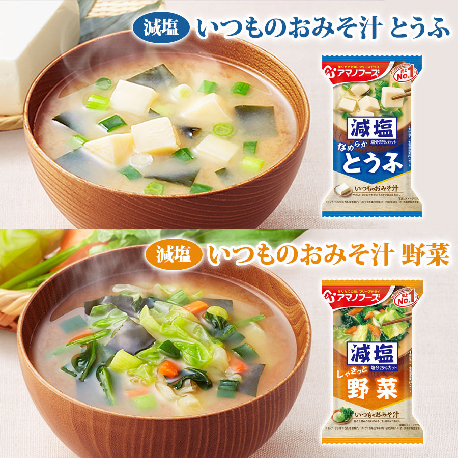 いつものおみそ汁 減塩6種30食 ギフトボックスセット フリーズドライ