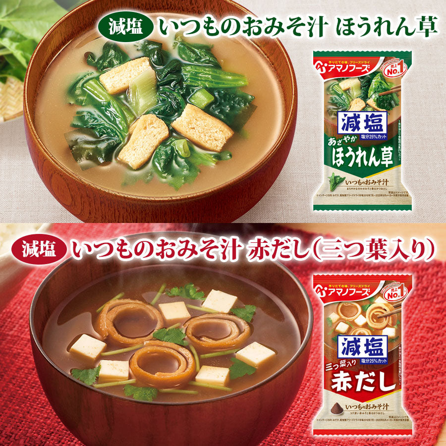 いつものおみそ汁 減塩6種30食 ギフトボックスセット フリーズドライ