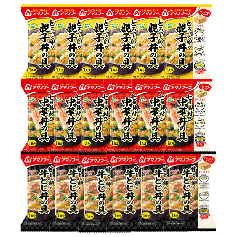 アマノフーズ フリーズドライ 惣菜 どんぶりの素 ３種類18食セット