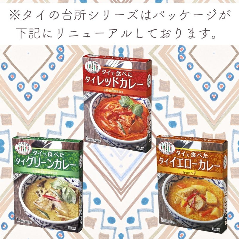 タイカレー 食べ比べ詰め合わせ9種類セット（グリーンカレー イエローカレー レッドカレー）