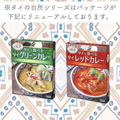 タイカレー 食べ比べ詰め合わせ9種類セット（グリーンカレー イエローカレー レッドカレー）