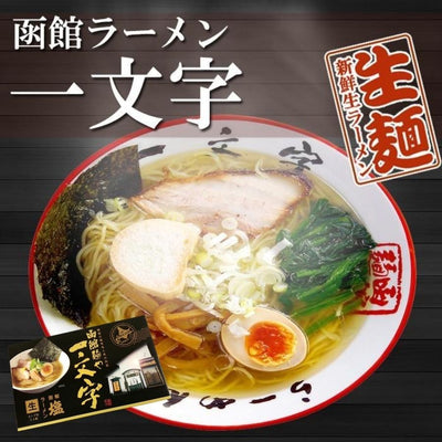 【ギフトボックス】ご当地ラーメン北海道 3店舗12食セット