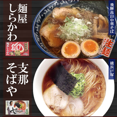 日本全国有名店ラーメンセット 8箱16食