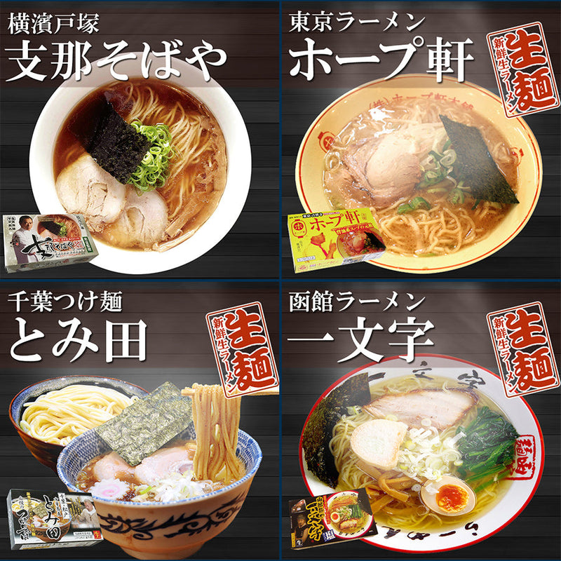 【賞味期限2024年10月27日】【ギフト】ご当地ラーメン 東日本6店舗12食セット