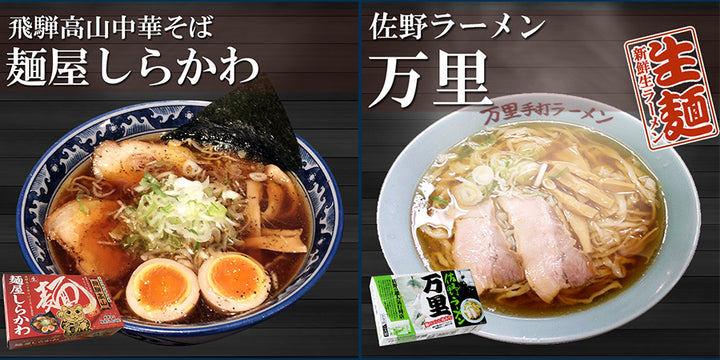 【ギフトボックス】とみ田つけ麺 ホープ軒 万里 麺屋しらかわご当地ラーメン 東日本6店舗12食セット – 自然派ストアSakura本店