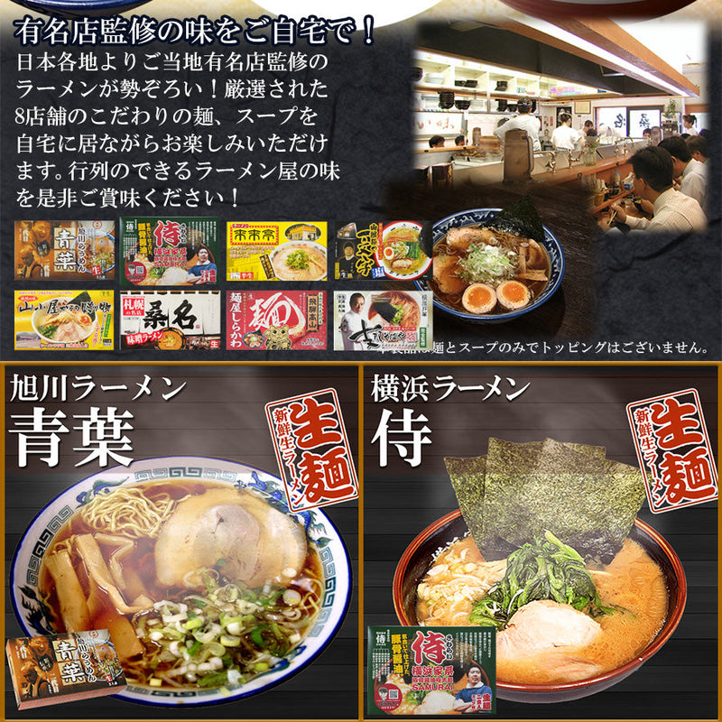 【賞味期限2024年10月02日】日本全国有名店ラーメンセット 8箱16食