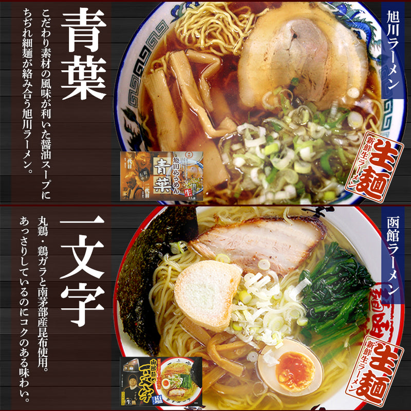 日本全国有名店ラーメンセット 8箱16食