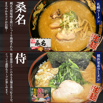 日本全国有名店ラーメンセット 8箱16食