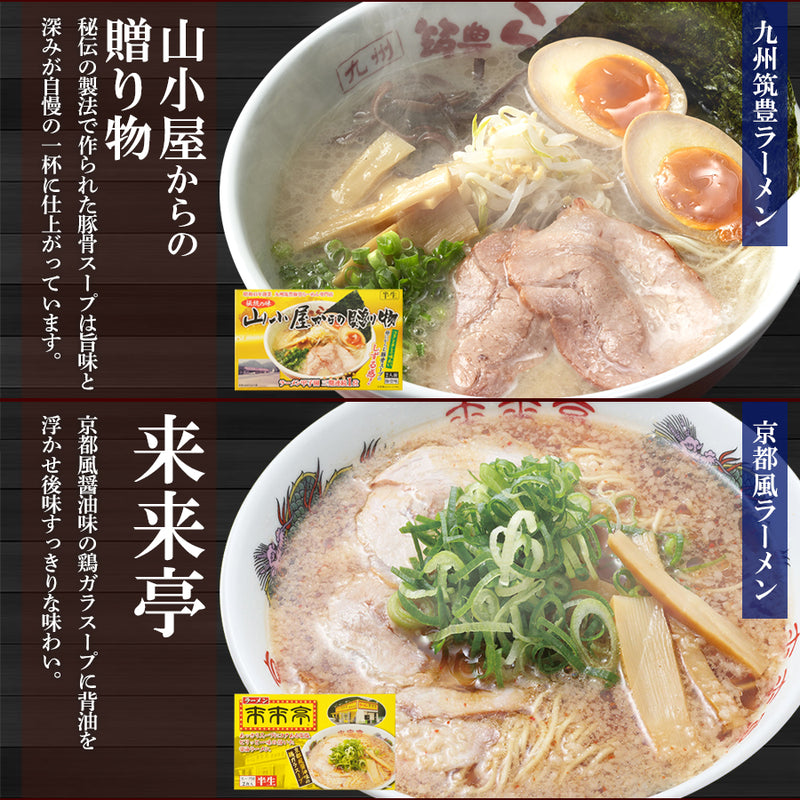 日本全国有名店ラーメンセット 8箱16食