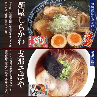 日本全国有名店ラーメンセット 8箱16食