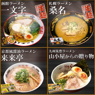 【賞味期限2024年10月02日】日本全国有名店ラーメンセット 8箱16食