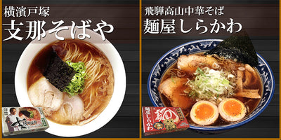 【賞味期限2024年10月02日】日本全国有名店ラーメンセット 8箱16食