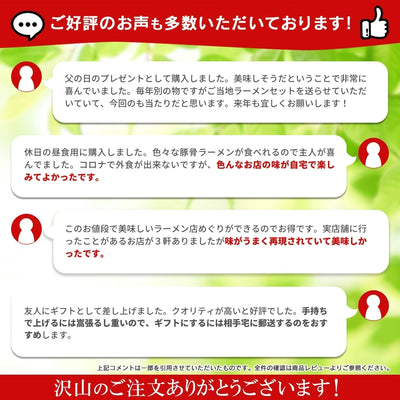 【ギフトボックス】ご当地ラーメン 西日本6店舗12食セット