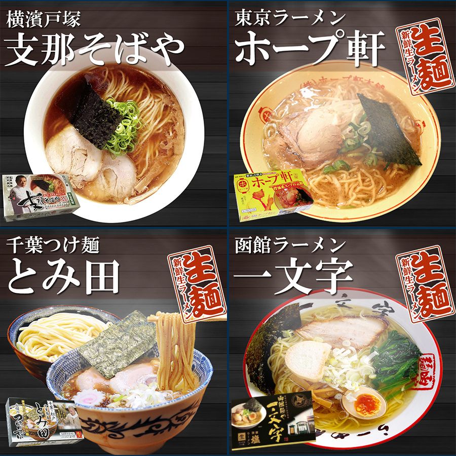 ギフトボックス】とみ田つけ麺 ホープ軒 万里 麺屋しらかわご当地