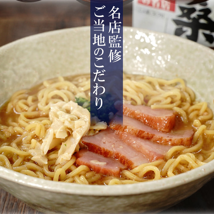 全国8名店 ご当地ラーメン 詰め合わせ 8箱16食 セット｜常温保存