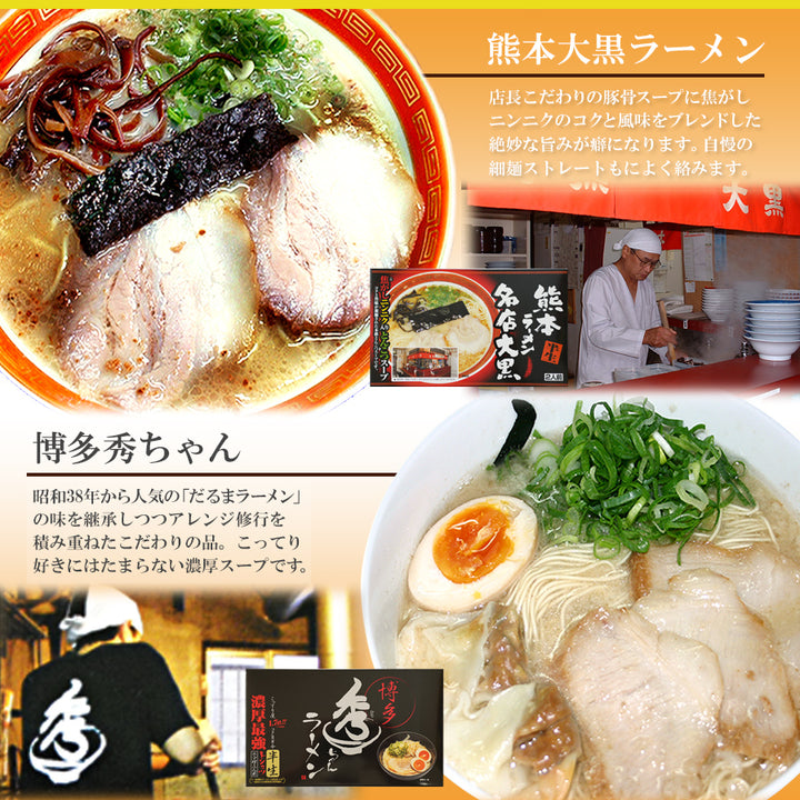 九州ラーメン 博多ラーメン 熊本ラーメン ご当地ラーメン九州5店舗10食