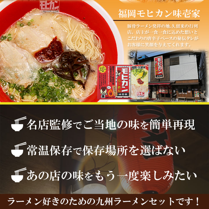 九州ラーメン 博多ラーメン 熊本ラーメン ご当地ラーメン九州5店舗10食