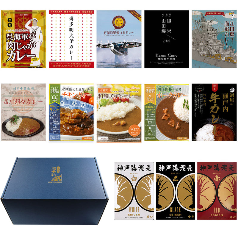 【ギフトボックス】レトルト ご当地カレー 13種類 詰め合わせセット　名物カレー