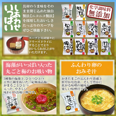 フリーズドライ 無添加 味噌汁＆スープセット16種32食セット 化学調味料無添加 コスモス食品 インスタント 贈り物