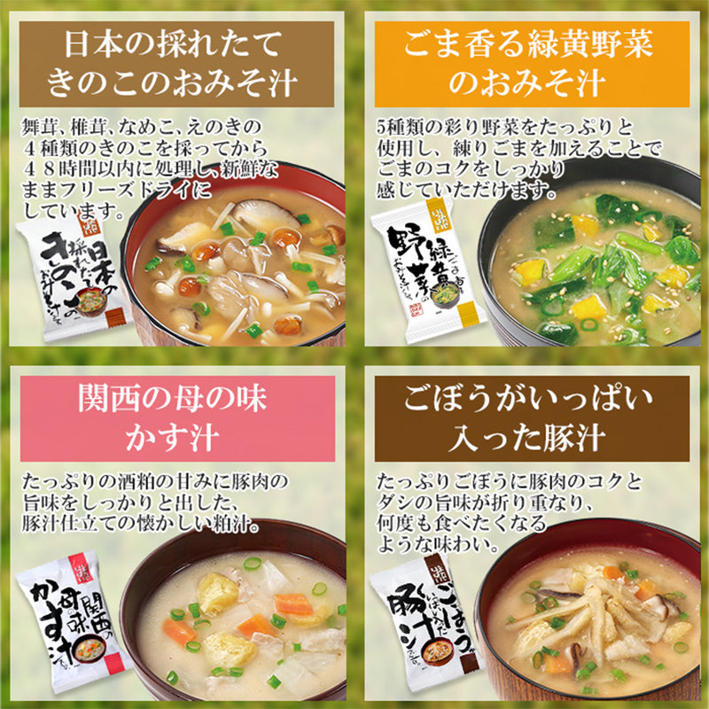 フリーズドライ 無添加 味噌汁＆スープセット16種32食セット 化学調味料無添加 コスモス食品 インスタント 贈り物