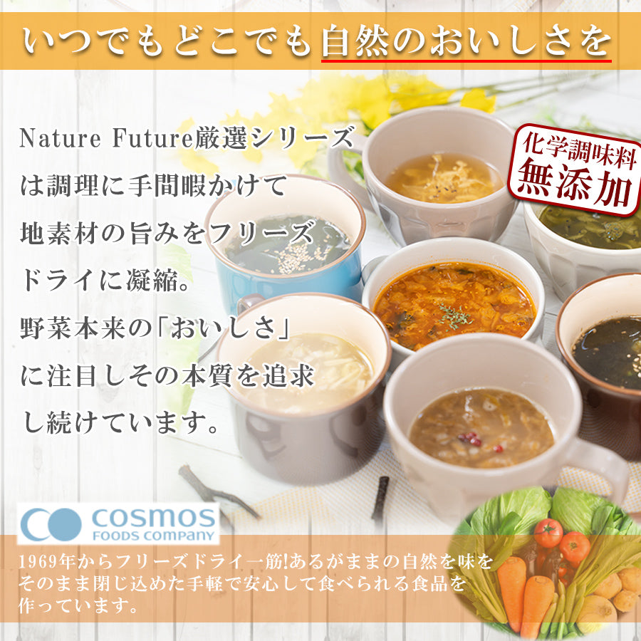 フリーズドライ 厳選素材スープ 6種18食 詰め合わせセット スープ 化学