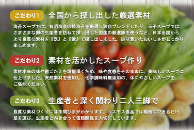 フリーズドライ 厳選素材スープ 6種18食 詰め合わせセット スープ 化学調味料無添加