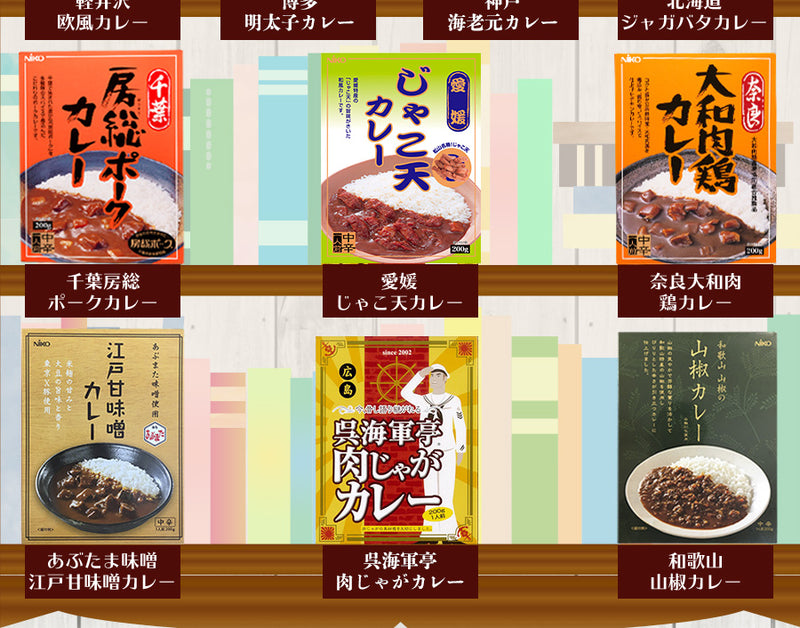 日本一周 特選 レトルト ご当地カレー 13種類 詰め合わせ ギフトボックスセット(2)