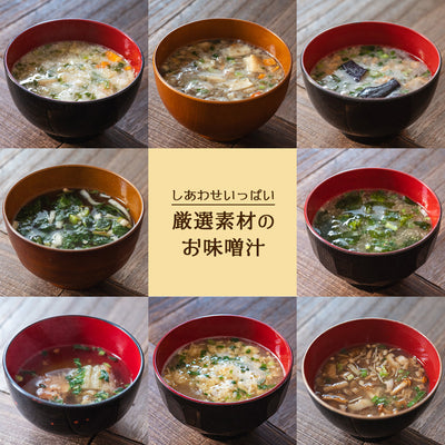 味噌汁 フリーズドライ ニコニコみそ汁8種類24食セット コスモス食品 化学調味料不使用