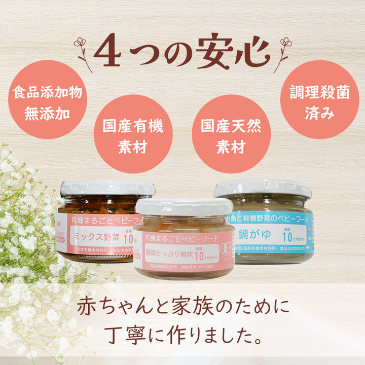 Ofukuro有機まるごとベビーフード【野菜たっぷり雑炊】離乳食国産有機素材 t35fs574312-700s_61f36076-6342