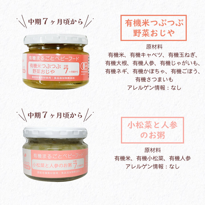 有機JAS認定 まるごとベビーフード ７か月・10か月頃から 離乳食 6種類12食詰め合わせセット 常温保存 – 自然派ストアSakura本店