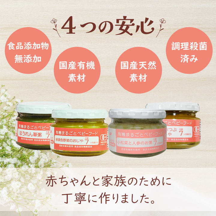 ヌーピー様専用 有機まるごとベビーフード7種類 30個セット 甘く