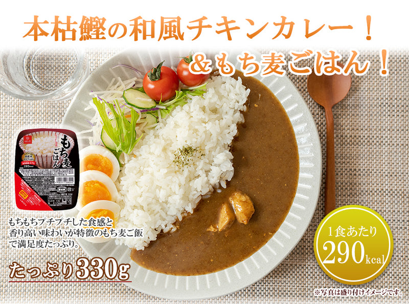 低糖質 本枯鰹の和風チキンカレー＆3種のレトルトごはんパック 12食セット