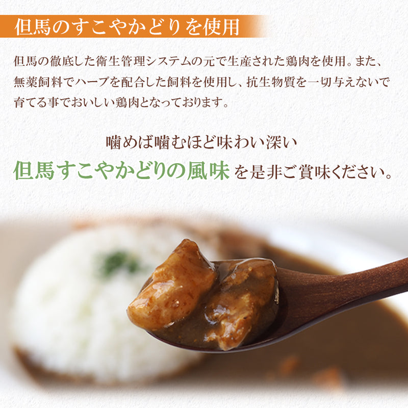 低糖質食品 和風チキンレトルトカレー 180g 兵庫県ご当地カレー 本枯鰹 但馬すこやかどり 糖質制限