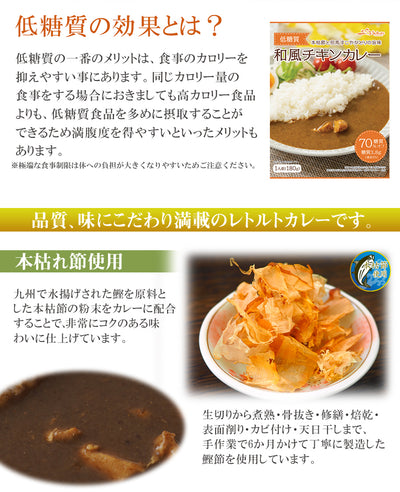本枯鰹の和風チキンカレー＆もち麦ごはん無菌パック12食セット 低糖質カレーライス
