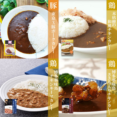 肉のご当地カレー10種 詰め合わせセット(牛肉 鶏肉 豚肉)