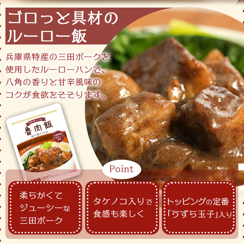 【送料無料】世界を旅するごはん ルーロー飯 麻婆茄子 お試し5食セット メール便限定商品