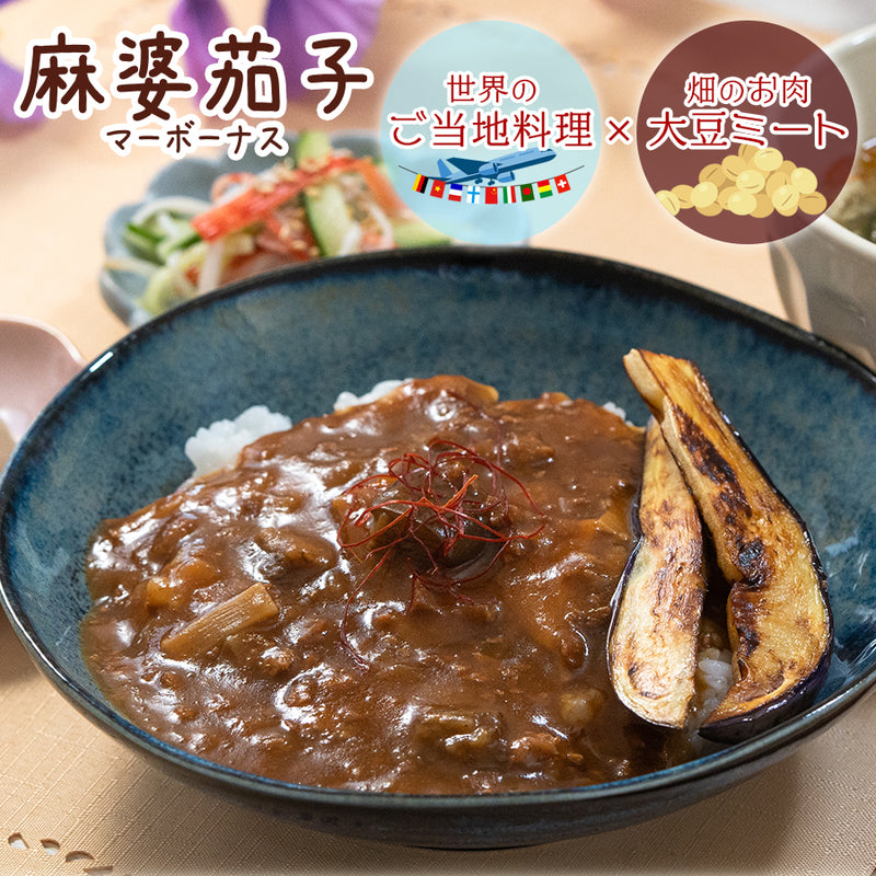 【送料無料】世界を旅するごはん ルーロー飯 麻婆茄子 お試し5食セット メール便限定商品