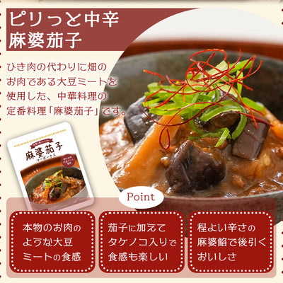 【送料無料】世界を旅するごはん ルーロー飯 麻婆茄子 お試し5食セット メール便限定商品